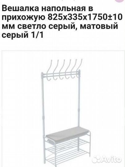 Вешалка гардеробная и обувница с мягким сиденьем