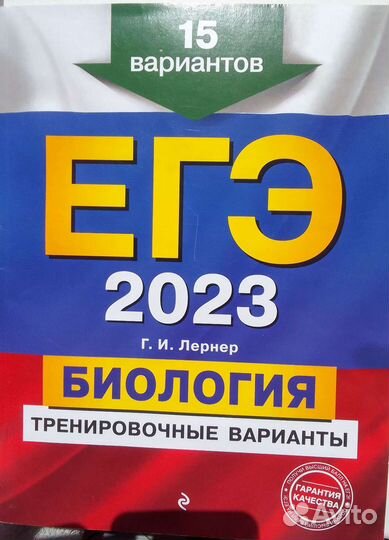 Новый сборник вариантов егэ по биологии (2023)