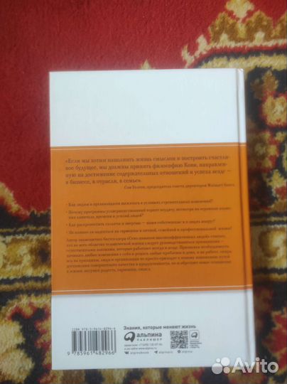 Лидерство основанное на принципах Стивен Кови