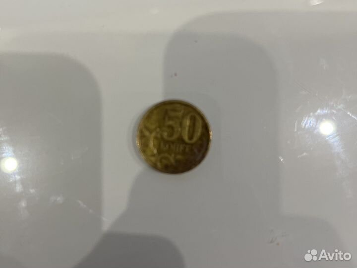 50 копеек 2004 года