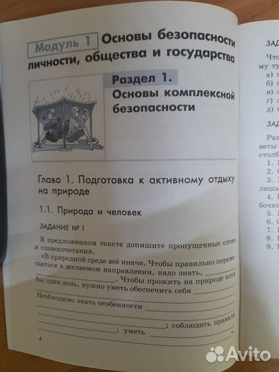 Смирнов. обж 6 кл. Рабочая тетрадь