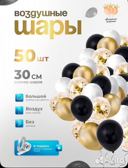 Воздушные шарики