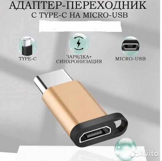 Новый Переходник Адаптер Micro USB на Type C