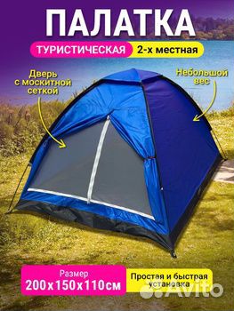 Палатка туристическая 2 местная