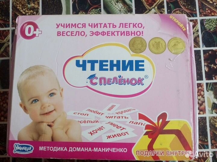 Чтение с пелёнок