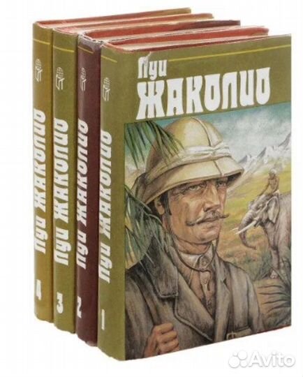 Книги.А.Черкасов,Л. Жаколио,П. Далецкий,Р.Майлз