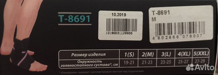 Бандаж голеностопный