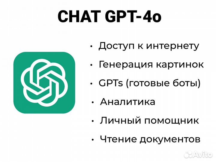 Chat GPT 4o. Chat GPT 3.5/4. Подписка, активация