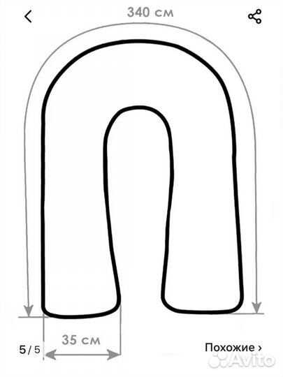 Подушка для беременных большая