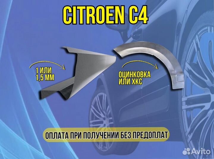 Ремонтные арки Chevrolet Aveo