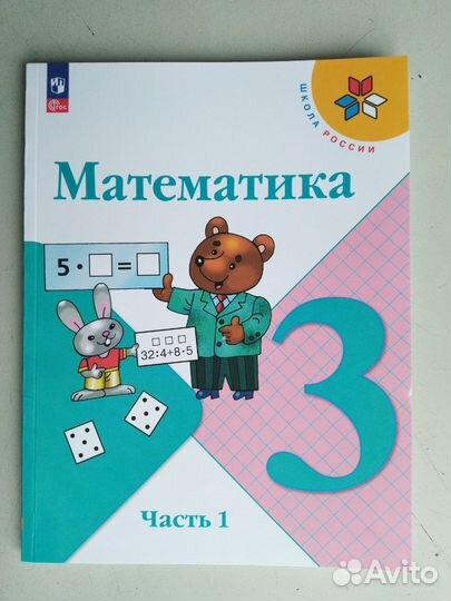 Учебник математика 3 класс моро