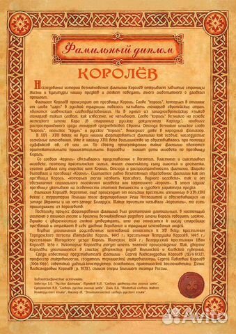 Фамильный диплом