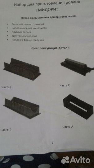 Набор для приготовления роллов 