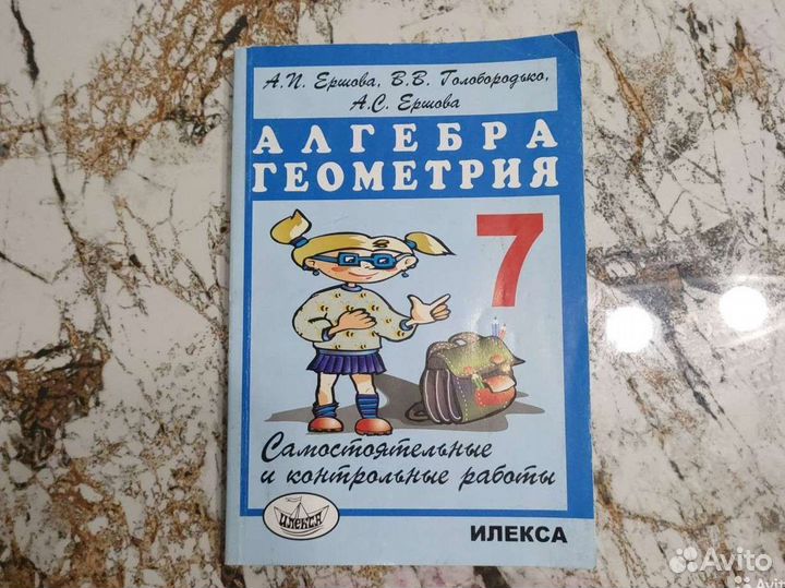 Алгебра геометрия 7 класс