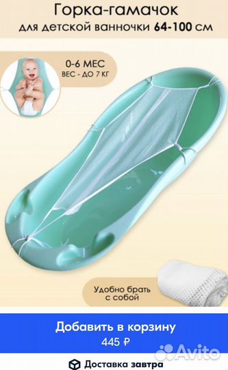 Гамачок для купания, горка - гамачок, сетка