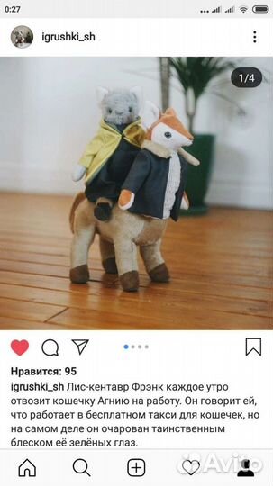 Лис-кентавр и кошечка