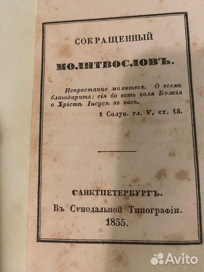 Старинный молитвослов