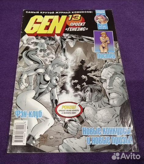 Комикс Ген 13 (Gen 13)