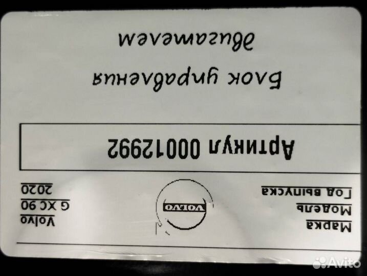 Блок управления двигателем Volvo XC90 2 рест. 2020
