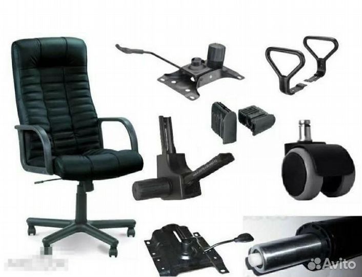 Ремонт и запчасти для офисных кресел