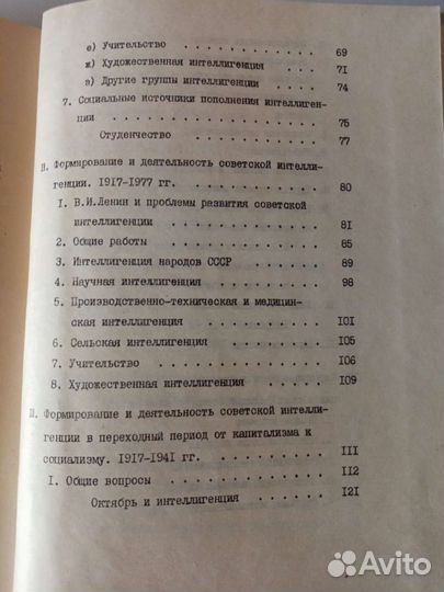 Советская историческая и философская литература