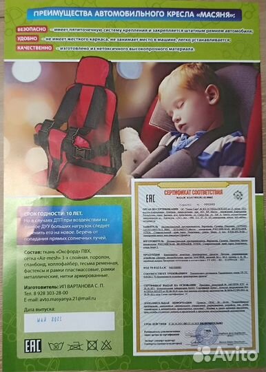 Детская автомобильная-подушка(автокресло) Масяня