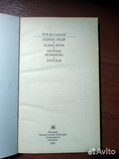 Достоевский