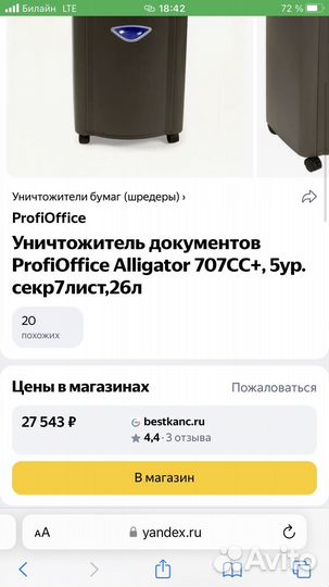 Уничтожитель документов Alligator 707CC+