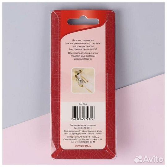 Лапка AU-165 для настрачивания широкой ленты, тес