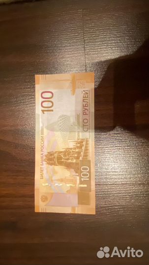 Купюра 100р новые