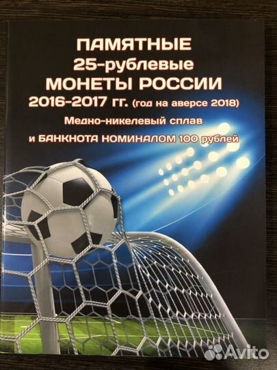 Альбом fifa 2018 (25рx3 и 100р) футбол