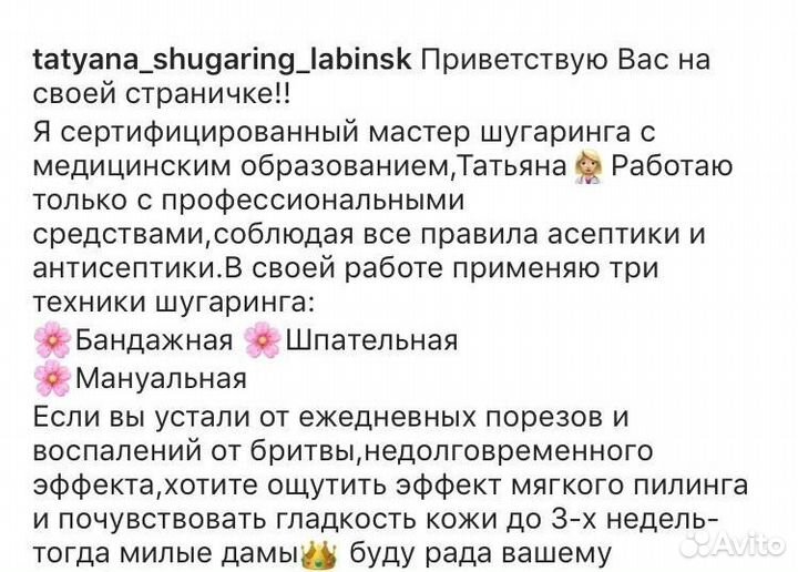 Шугаринг: подбородок