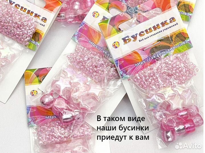 Бусины Розовые для рукоделия и создания украшений