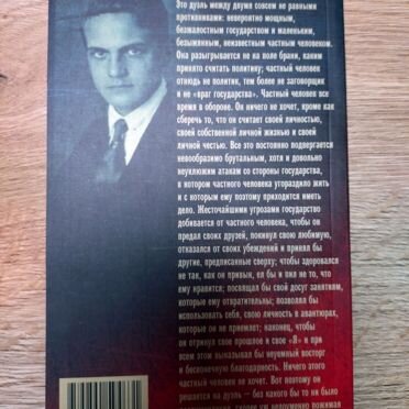История одного немца. С. Хафнер