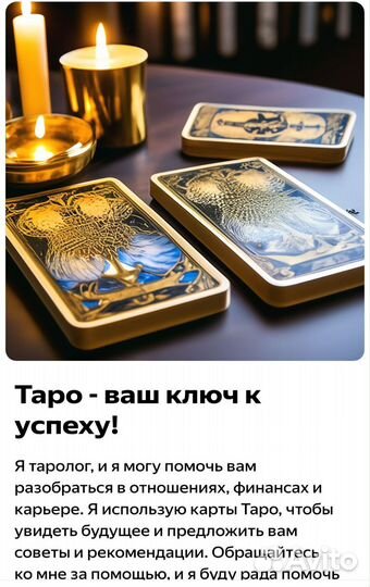 Расклад Таро