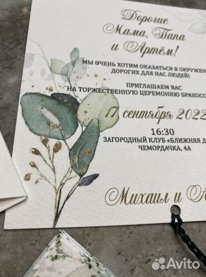 Приглашения на свадьбу