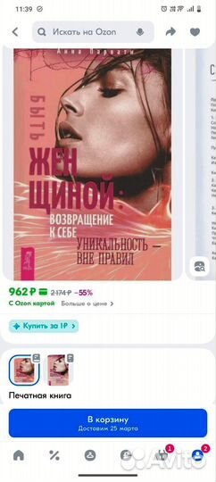 Быть женщиной возвращение к себе