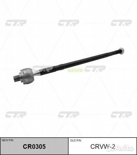 CTR CR0305 Тяга рулевая