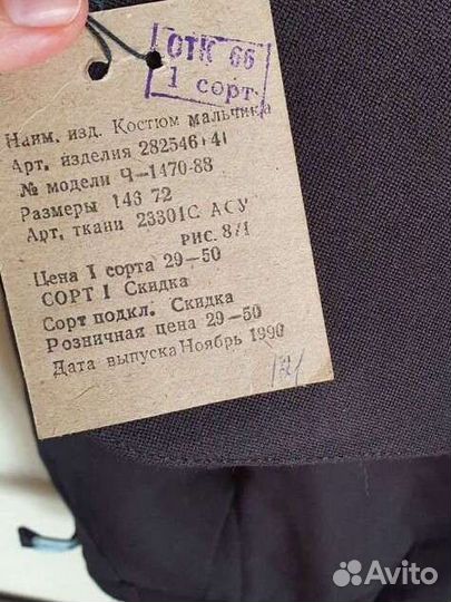 Школьная форма костюм для мальчика СССР коричневый