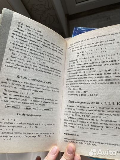 Справочник школьника