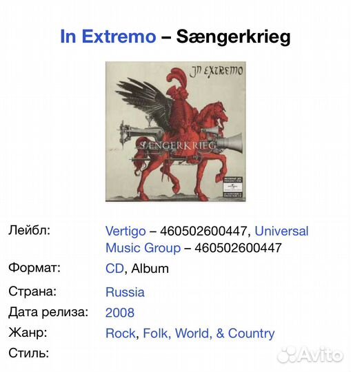 In Extremo - Sngerkrieg CD Rus