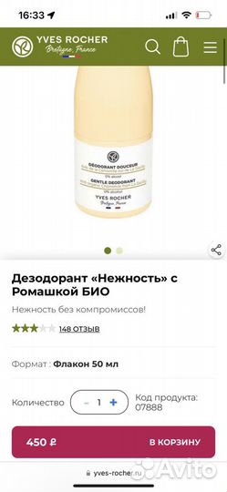 Ив Роше Дезодоранты