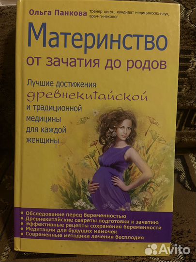 Книги по материнству