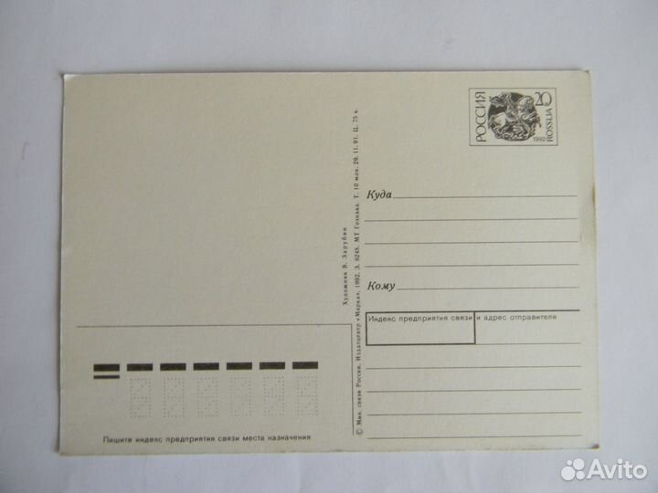 Открытка С Новым годом. В. Зарубин. Чистая.1992 г