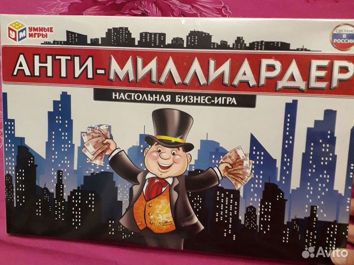 Анти-миллиардер