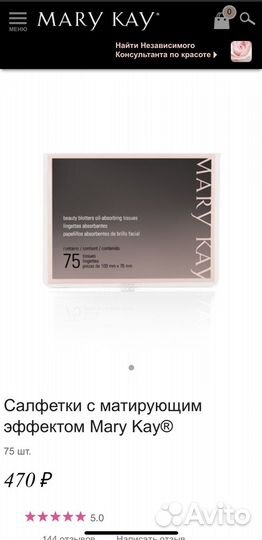 Салфетки для лица с матирующим эффектом Mary Kay