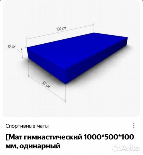 Мат гимнастический