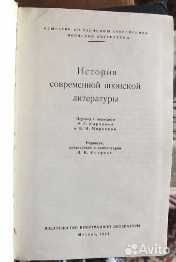 История современной японской литературы 1961 год