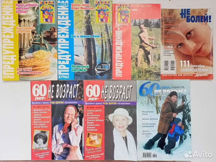 Журналы о здоровье