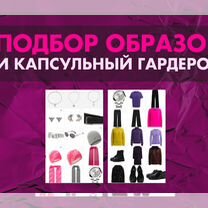 Стилист по одежде,визажист,макияж,обучение,шопинг, Пушкино